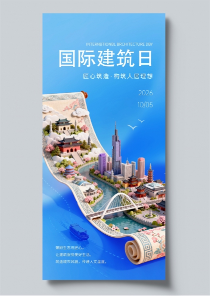 国际建筑日建筑卷轴古建高楼新中式宣传海报