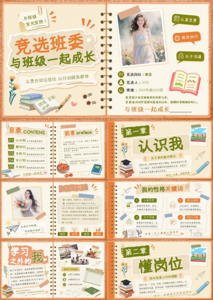 班委副班长竞选述职PPT模板