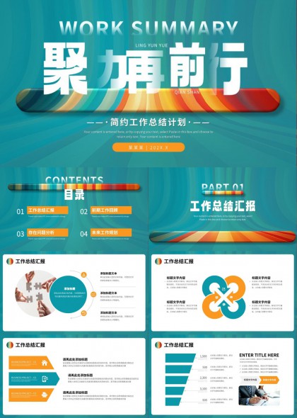 工作汇报总结与规划（青橙渐变）PPT模板