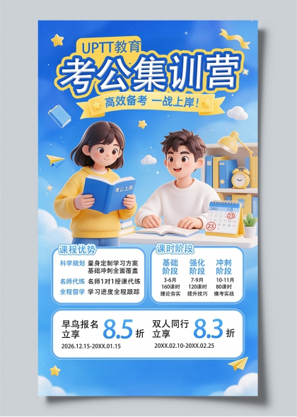 考公集训营公务员备考书本日历3D插画宣传海报
