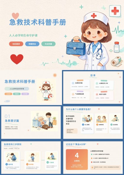 格急救知识科普教学课件PPT模板