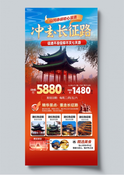 长征路重走长征路古亭雕塑红色文旅宣传海报