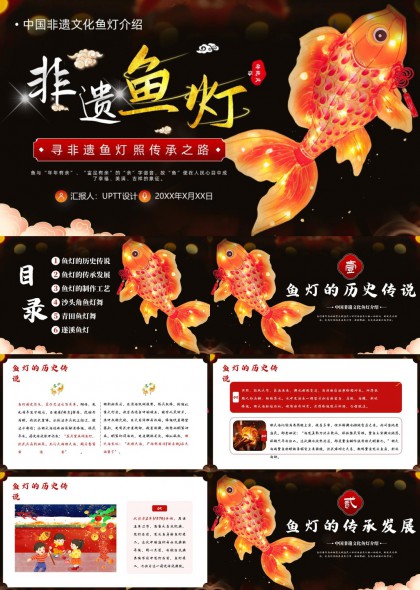 鱼灯非遗文化历史传承与发展介绍PPT模板
