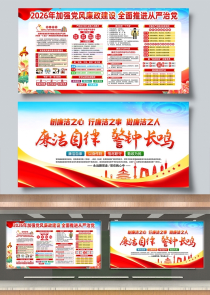 树廉洁之心行廉洁之事做廉洁之人党建展板