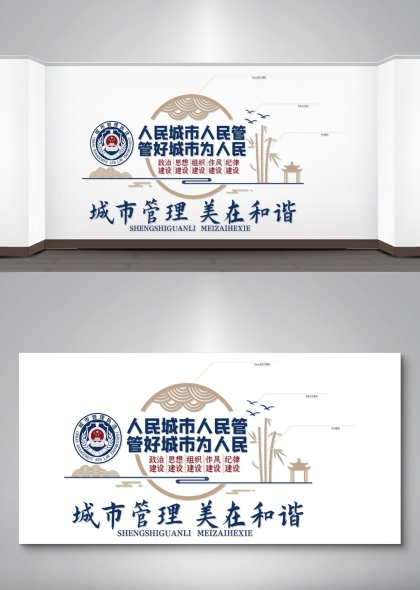 人民城市人民管城市管理美在和谐蓝金典雅政务大厅文化墙