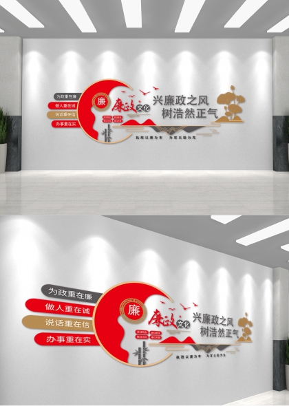 清正廉洁兴廉政之风红金配色党政机关文化墙