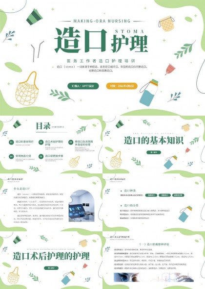 造口护理知识培训（清新医疗）PPT模板
