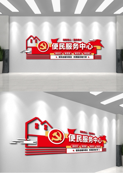 凝聚党心服务群众便民服务中心红金主调政务大厅文化墙