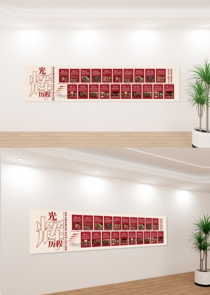 光辉历程百年征程初心使命红色庄重党建展厅文化墙