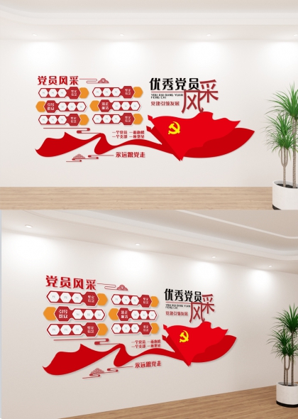 永远跟党走党员风采展示红色简约党政办公室文化墙
