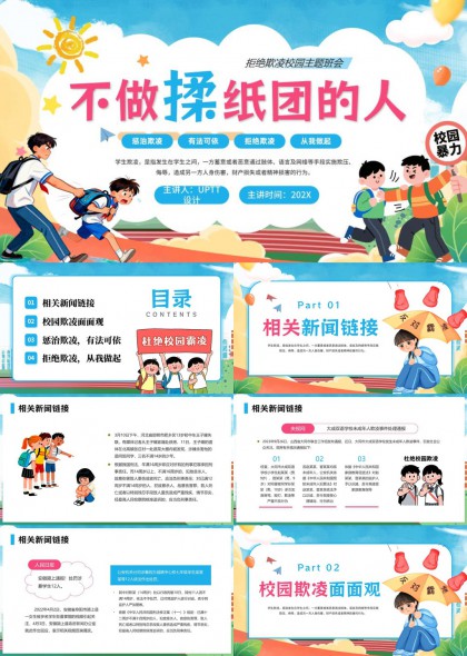 校园反欺凌主题教育PPT模板