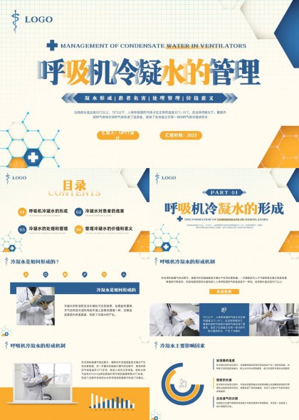 呼吸机冷凝水形成危害处理与管理医疗科普PPT模板