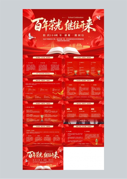 红色喜庆百年校庆总结汇报PPT模板
