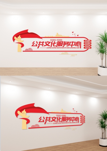 服务为民公共文化建设红金配色办公大厅文化墙