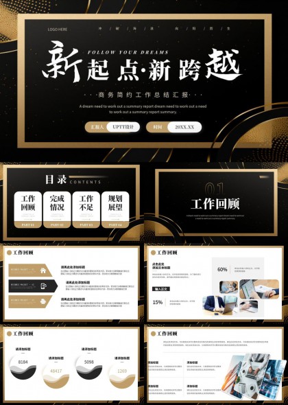 黑金商务风年度工作总结汇报PPT模板
