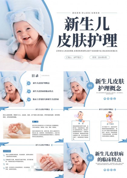 新生儿皮肤护理知识科普与临床常见疾病解析PPT模板