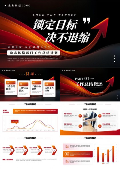 黑红渐变箭头励志风格部门工作总结计划PPT模板
