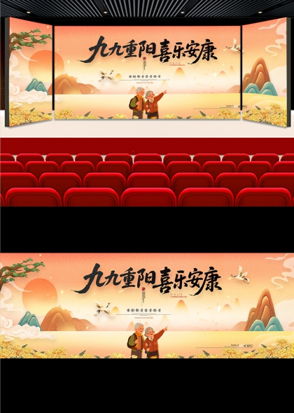 橙霞映山菊香满堂重阳敬老温情舞台背景