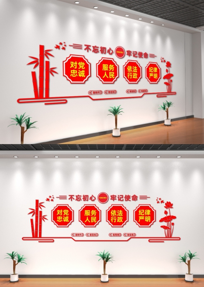 不忘初心牢记使命红色主调党政机关文化墙