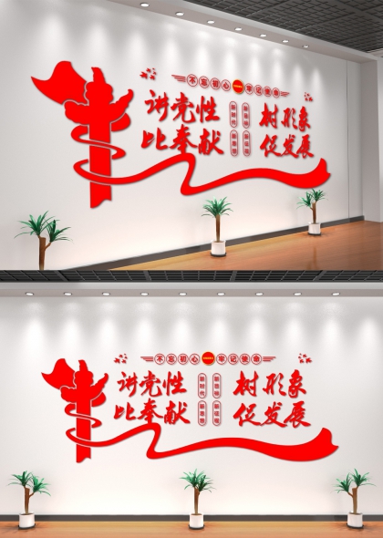 不忘初心牢记使命讲党性比奉献树形象促发展红色党政办公室文化墙