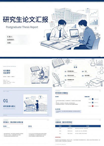 学术风研究生论文汇报答辩PPT模板