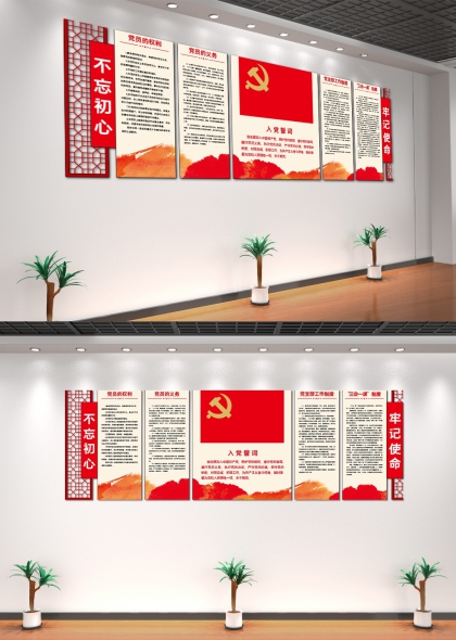 不忘初心牢记使命红色党政文化墙设计模板
