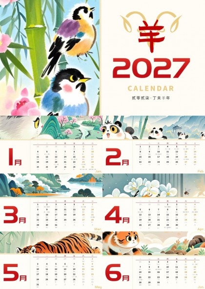 2027年日历(二十四节气动物山水插画)PPT模板