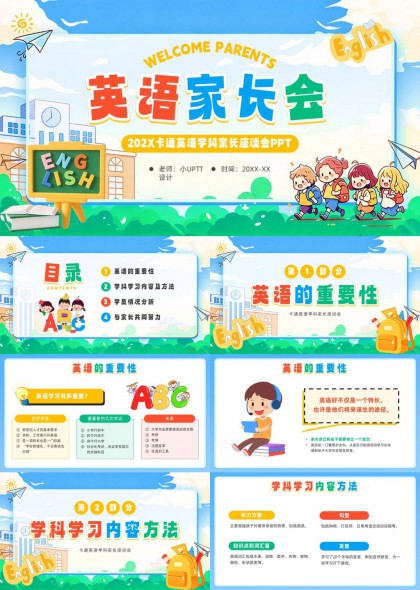 英语家长会学科学习方法分析PPT模板