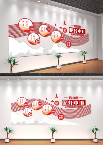 不忘初心牢记使命公共文化服务中心红色波浪山形办公大厅文化墙