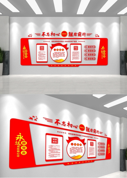 不忘初心继续前行党建文化墙红色主调办公室文化墙模板