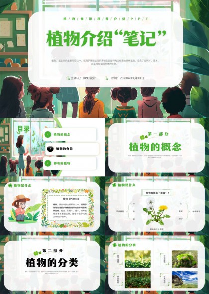 植物知识科普介绍PPT模板