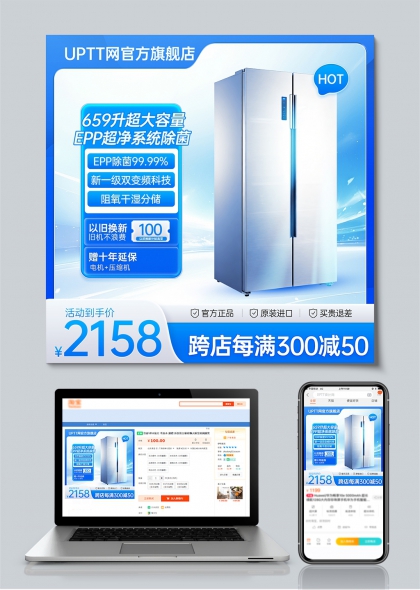 蓝色科技智能大容量冰箱家电促销双十一电商主图设计