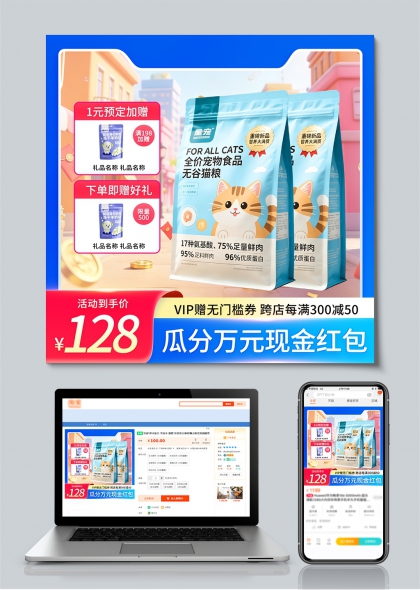 蓝色卡通猫咪宠物猫粮双十一电商主图设计