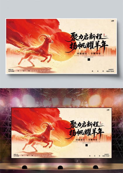 金色雄狮红日祥云企业羊年新春年会舞台背景