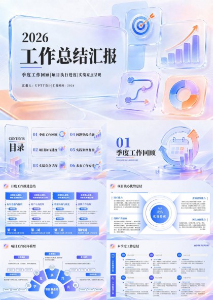 （3D立体科技水晶质感）2026工作总结汇报PPT模板