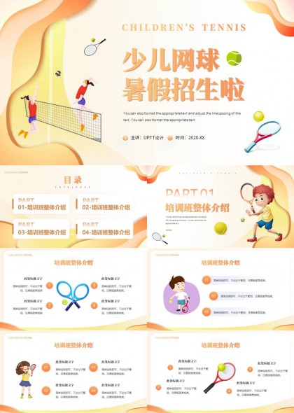 少儿网球暑假招生培训介绍PPT模板
