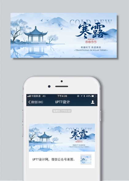 水墨寒露亭台楼阁秋意浓传统二十四节气公众号首图