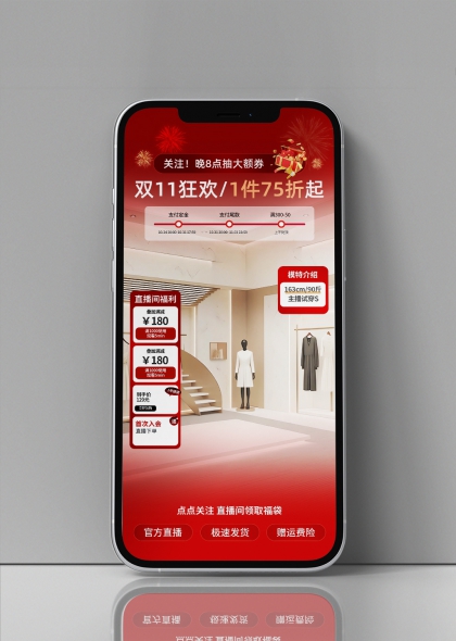 红色喜庆烟花礼盒双11狂欢大促女装服饰直播间福利手机海报