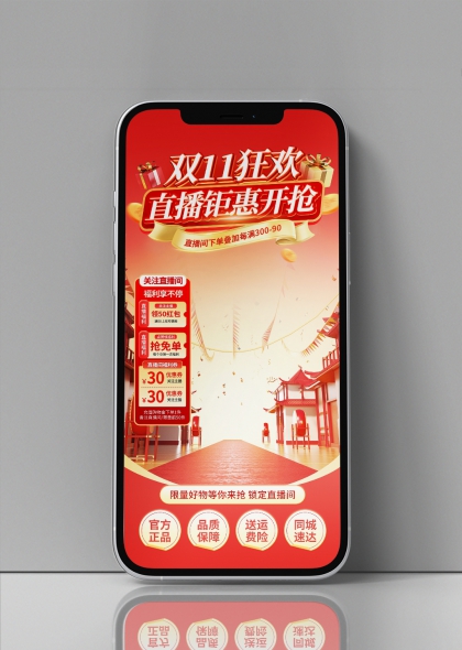 红色3D国潮建筑双11狂欢直播钜惠开抢手机海报