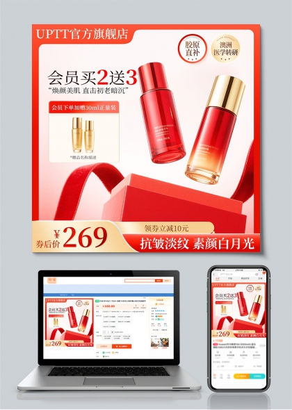 红色礼盒美妆护肤精华抗皱淡纹双十一电商主图设计