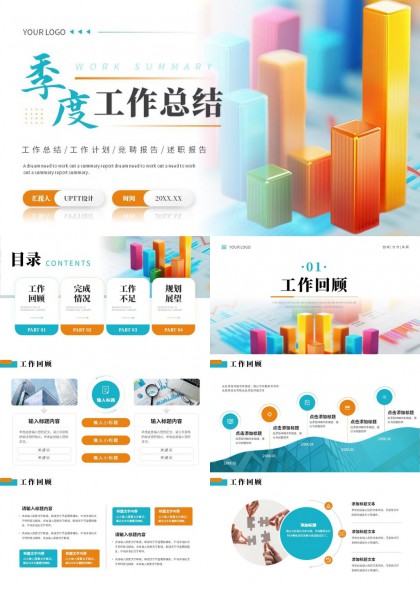 商务蓝橙渐变季度工作总结述职报告PPT模板