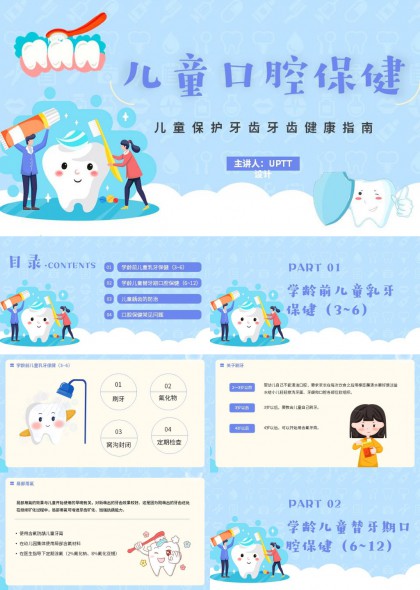 卡通可爱儿童口腔保健牙齿健康指南PPT模板
