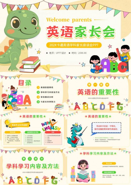卡通可爱英语学科家长会PPT模板