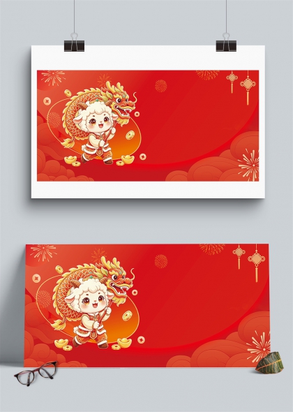 红金卡通萌羊舞龙国潮新年春节喜庆展板背景