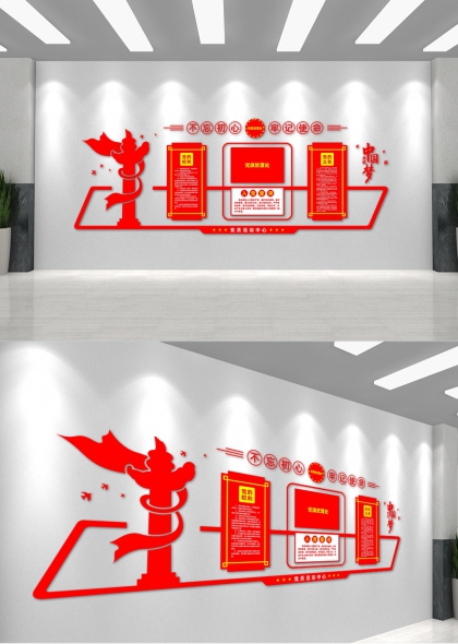 不忘初心牢记使命红色简约党政文化墙设计