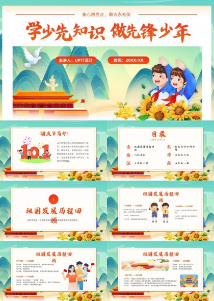 爱国主题学做先锋少年少先队知识宣讲PPT模板