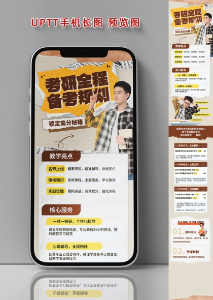 考研全程备考规划锁定高分秘籍教育培训手机长图海报