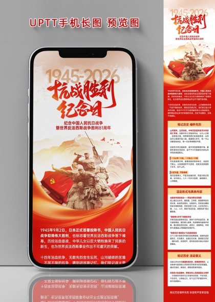 红色抗战英雄纪念碑浮雕纪念中国人民抗日战争胜利81周年手机长图海报