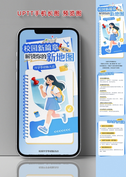 蓝色手绘风校园开学季迎新大会手机长图海报