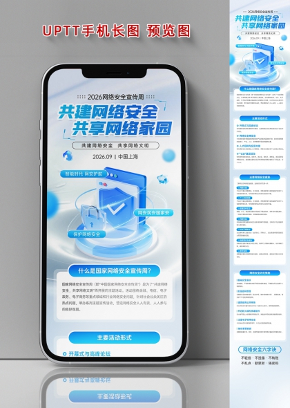 蓝色科技盾牌网络安全宣传周科普手机长图海报